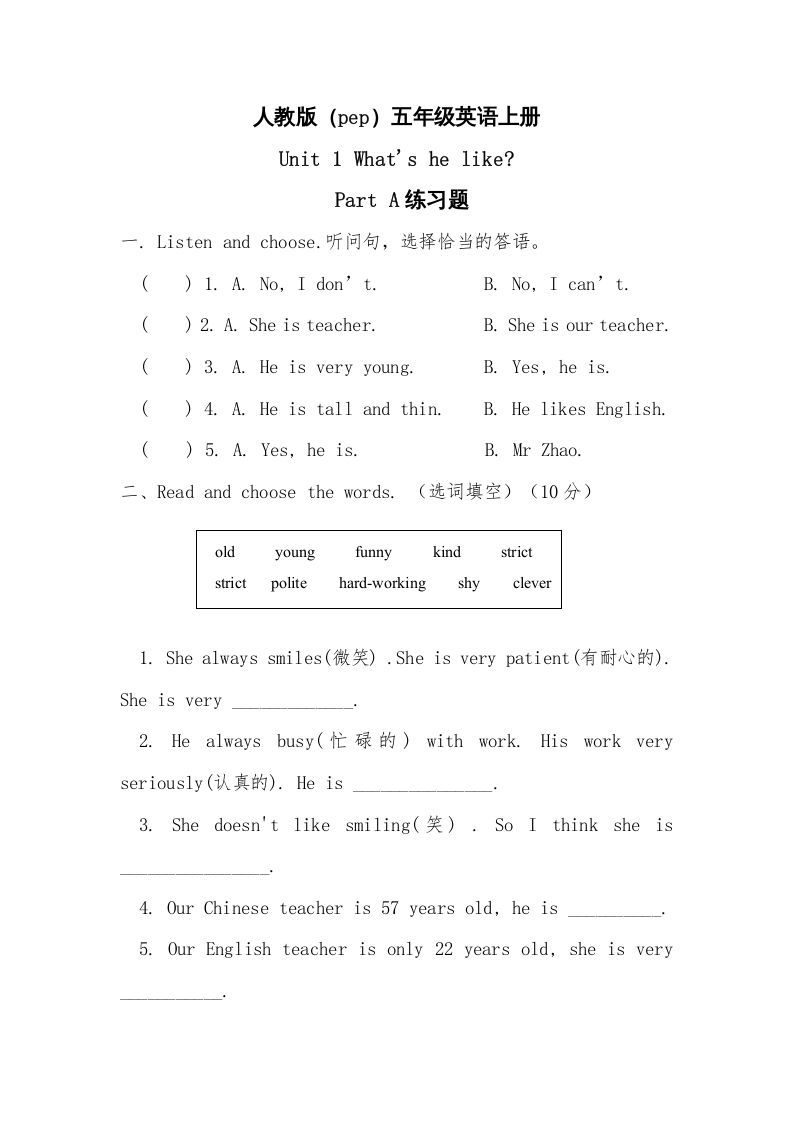 五年级英语上册Unit1What’shelikePartA习题（人教版PEP）