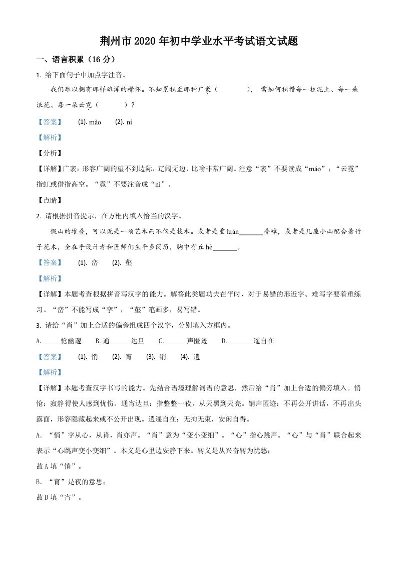 湖北省荆州市2020年中考语文试题（含答案）