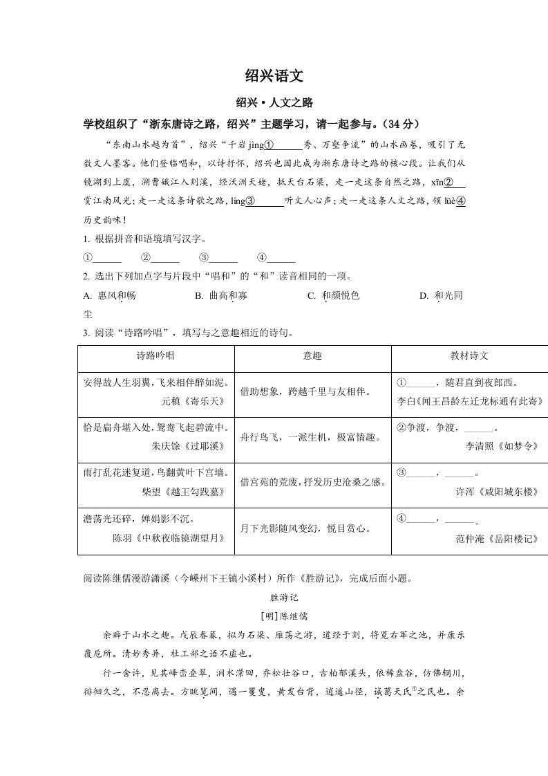 2022年浙江省绍兴市中考语文真题（空白卷）