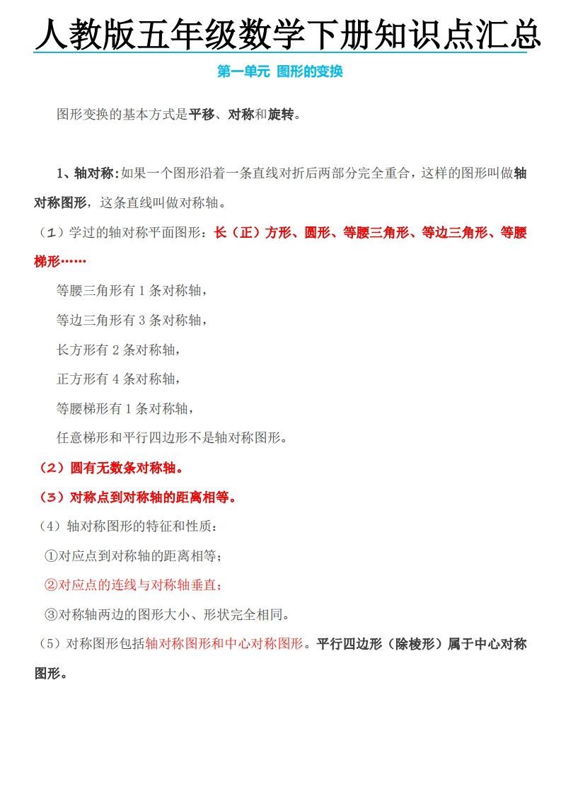 五下数学：人教版数学知识点