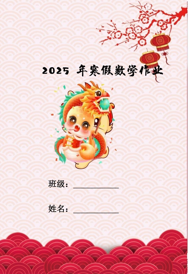 2025三年级下数学寒假作业
