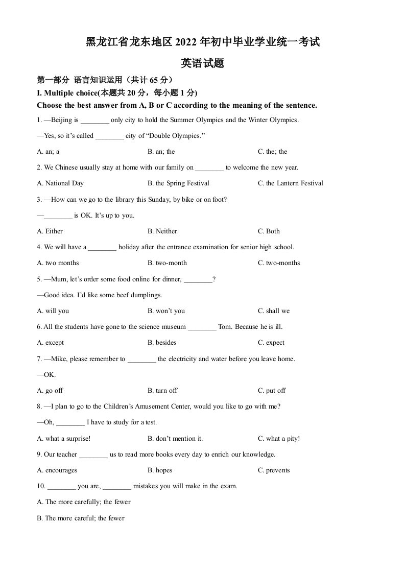 2022年黑龙江省龙东地区中考英语真题（空白卷）