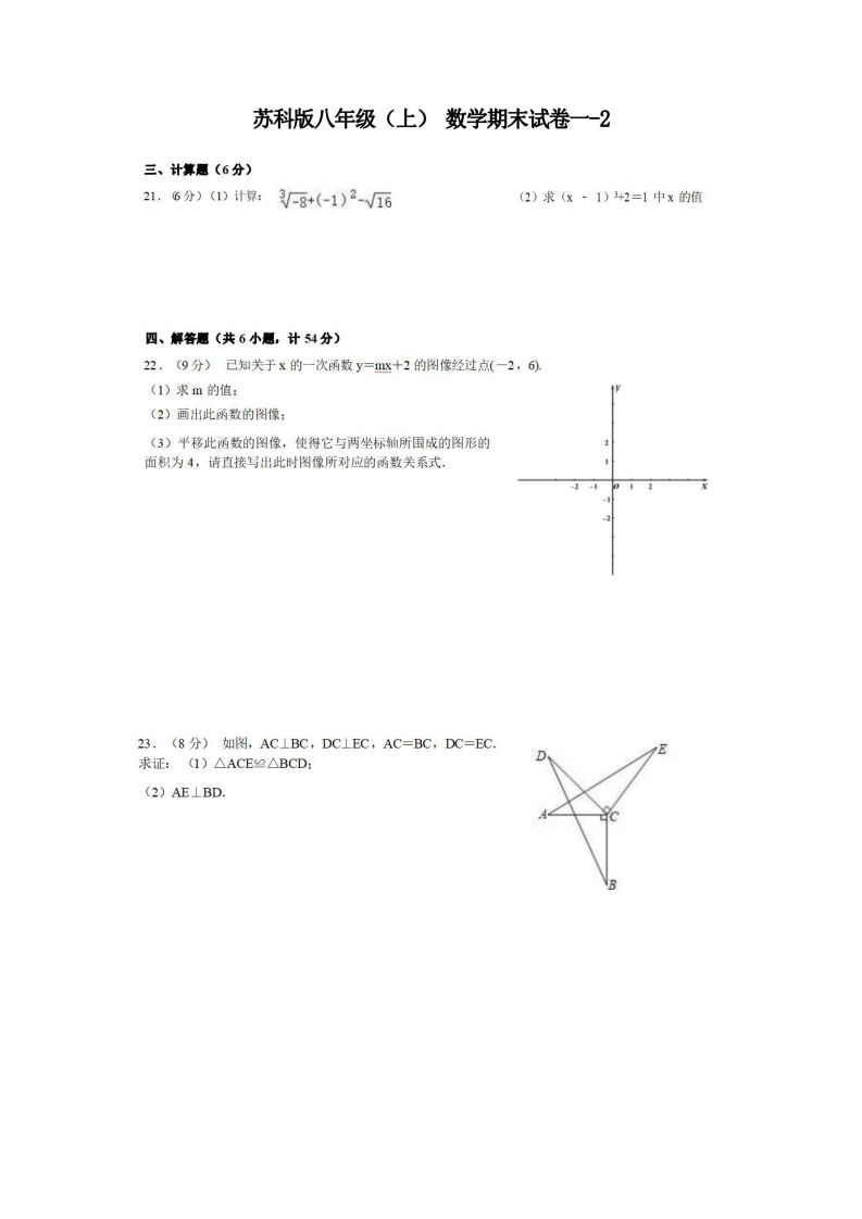 八年级（上）数学期末试卷1-2卷苏科版