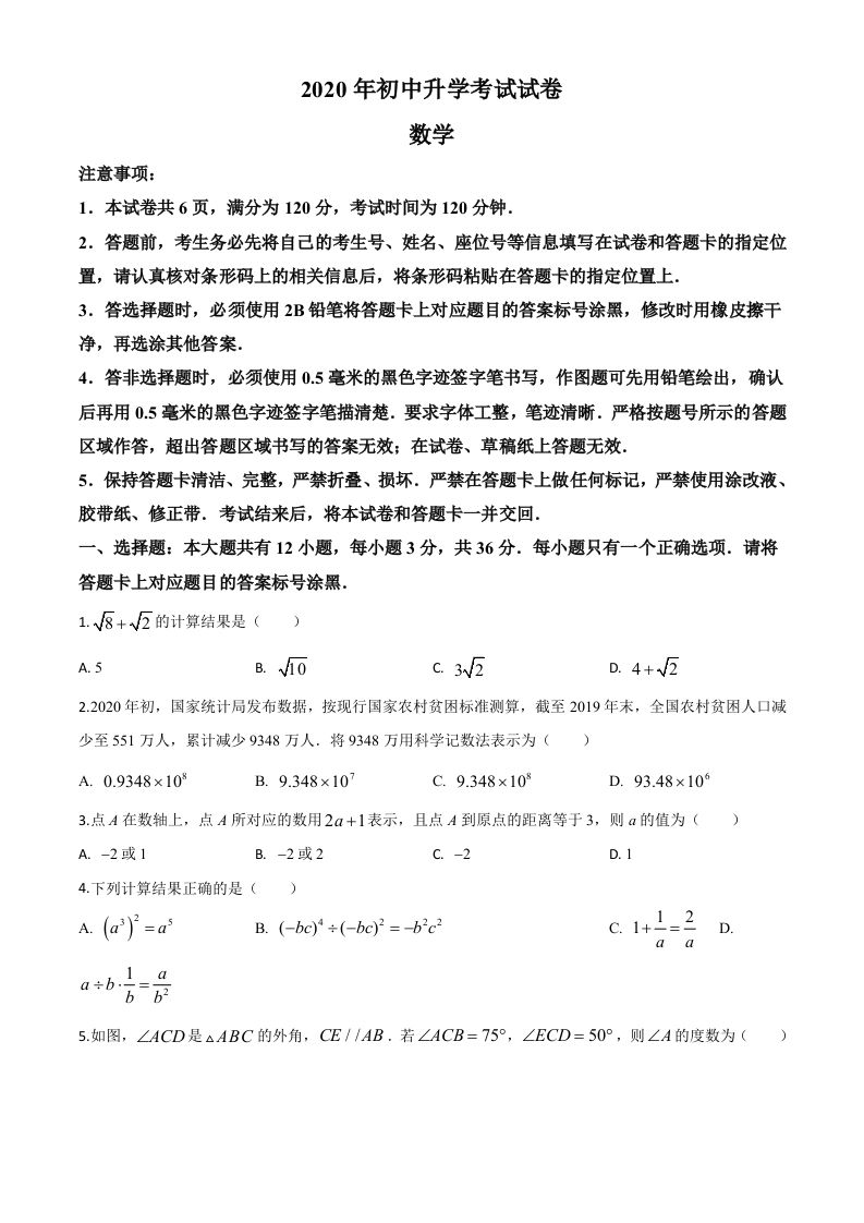 内蒙古包头市2020年中考数学试题（空白卷）