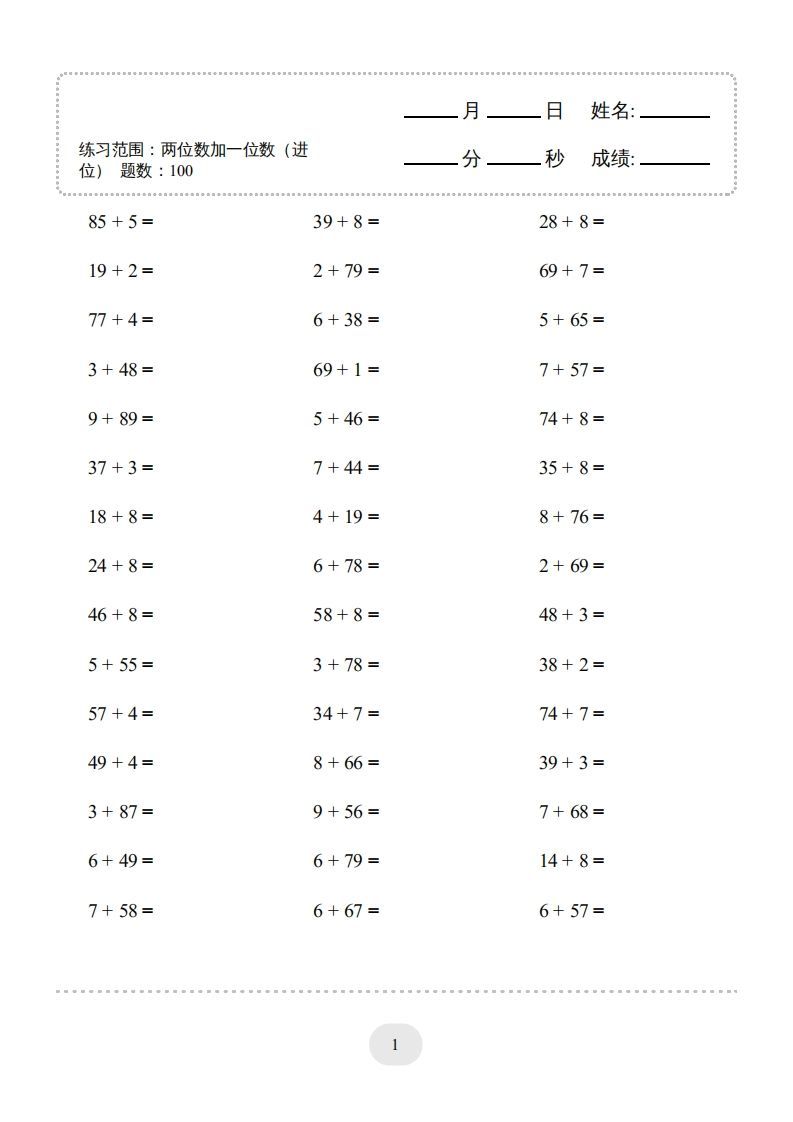 一年级数学下册(两位数加一位数（进位）1000题一（人教版）
