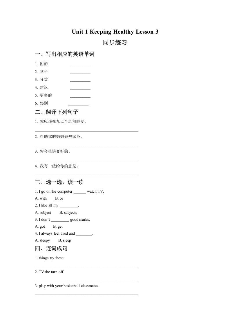 五年级英语下册Unit1KeepingHealthyLesson3同步练习2（人教版）