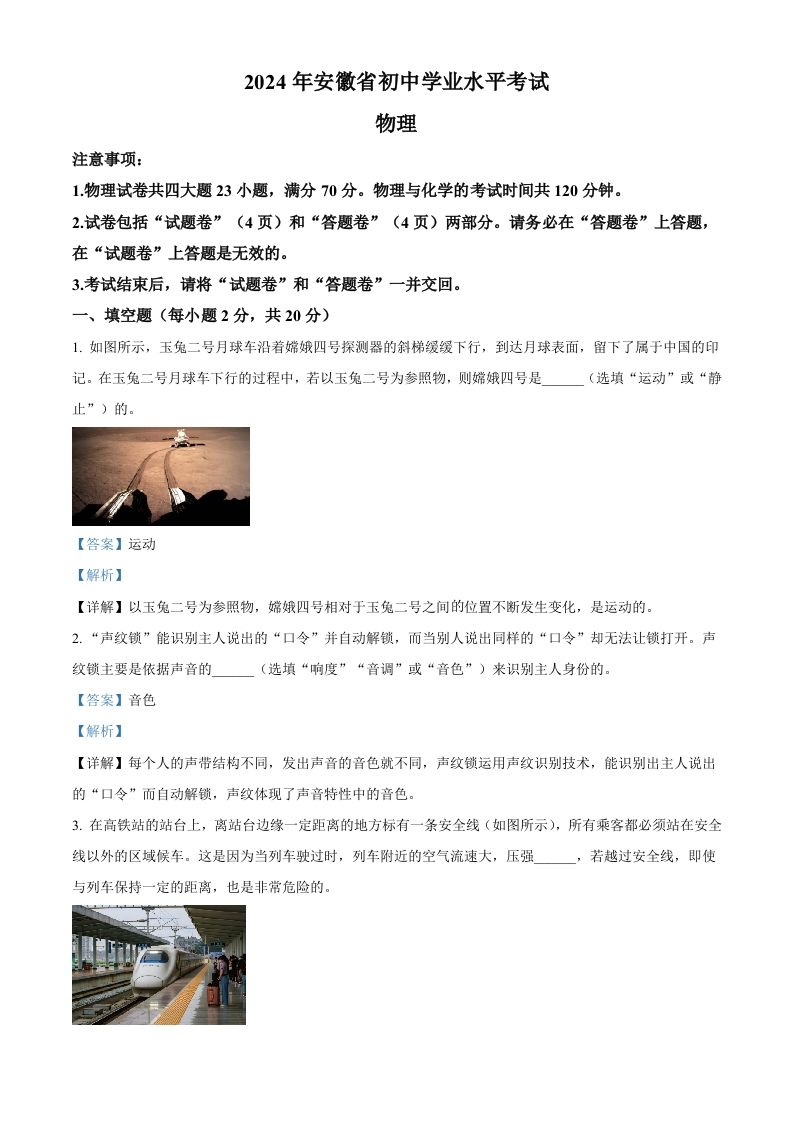 2024年安徽省中考物理试题（含答案）