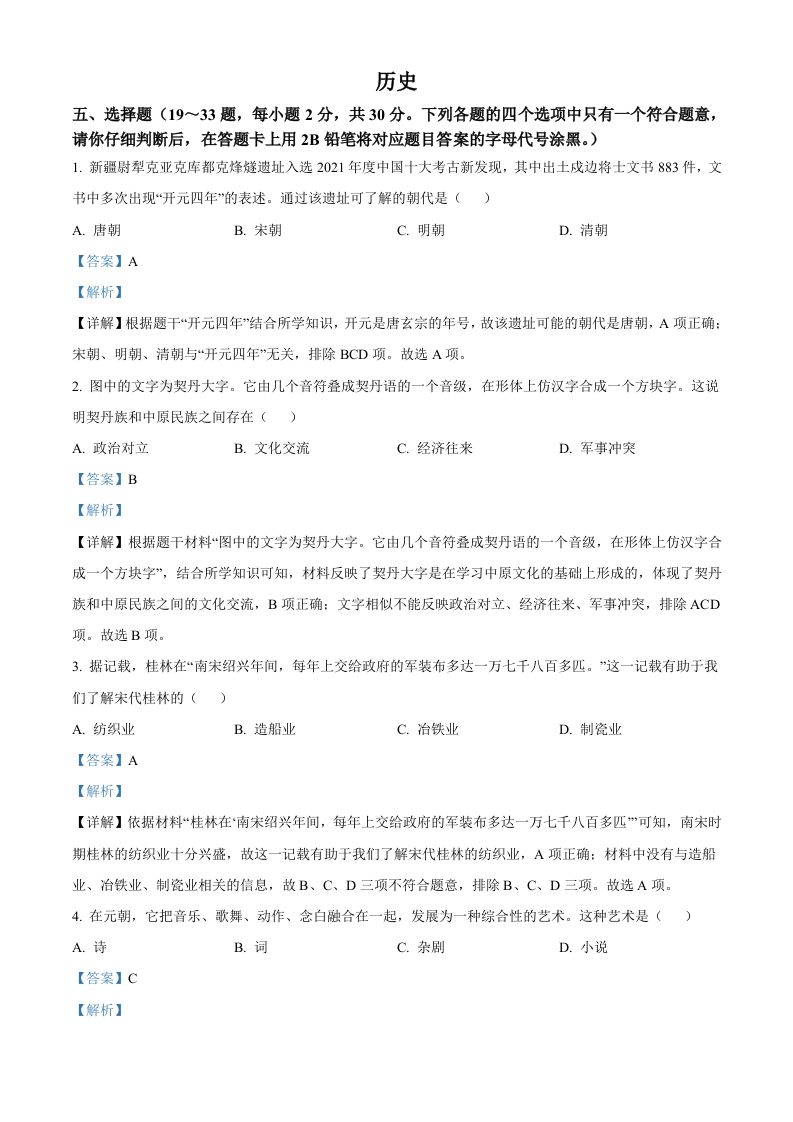 2022年广西桂林市中考历史真题（含答案）