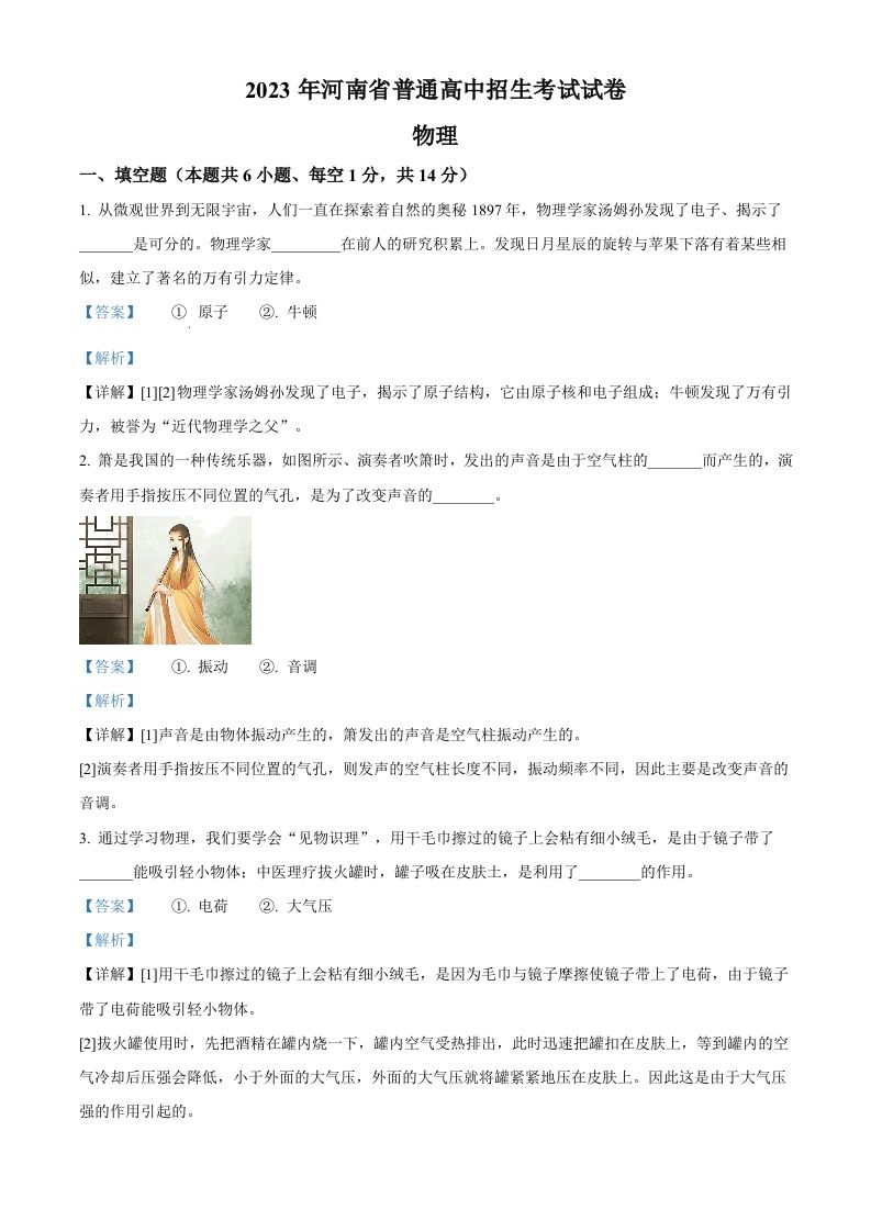 2023年河南省中考物理试题（含答案）