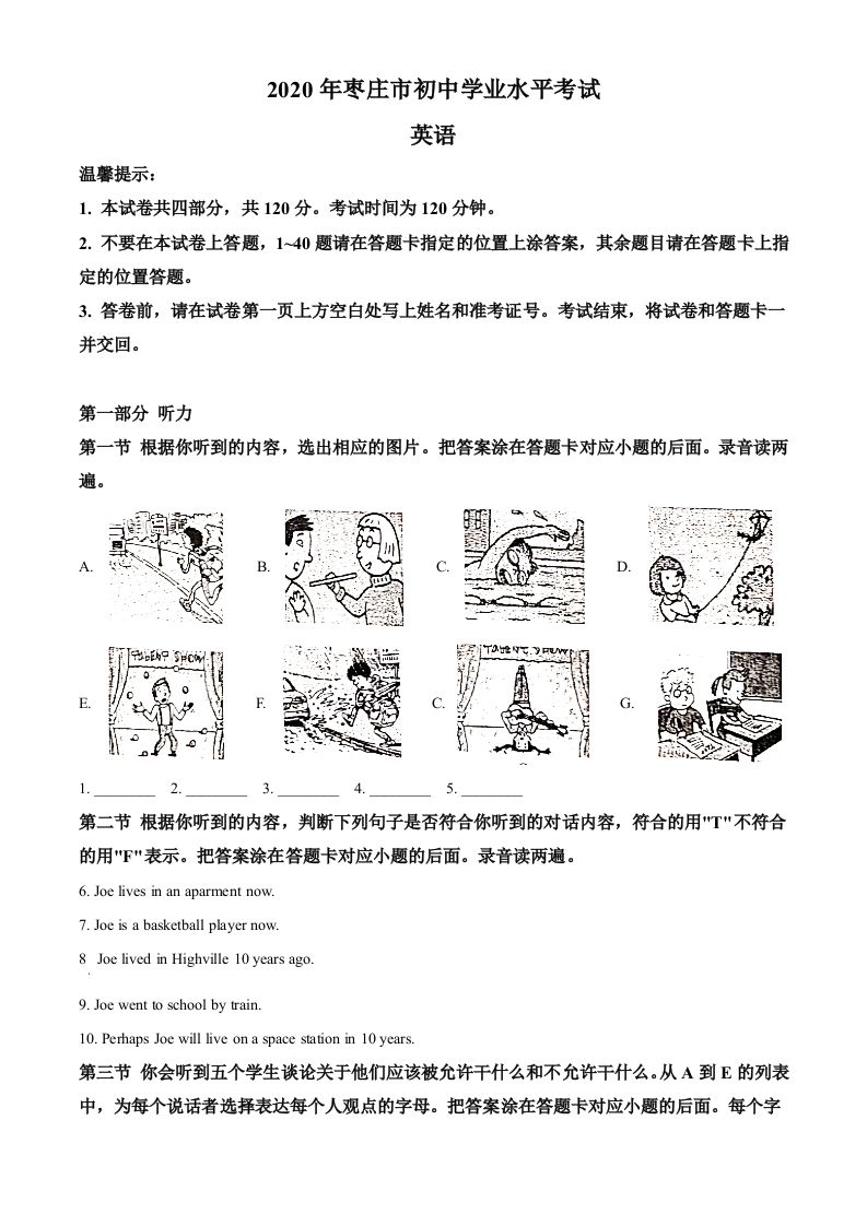 山东省枣庄市2020年中考英语试题（空白卷）