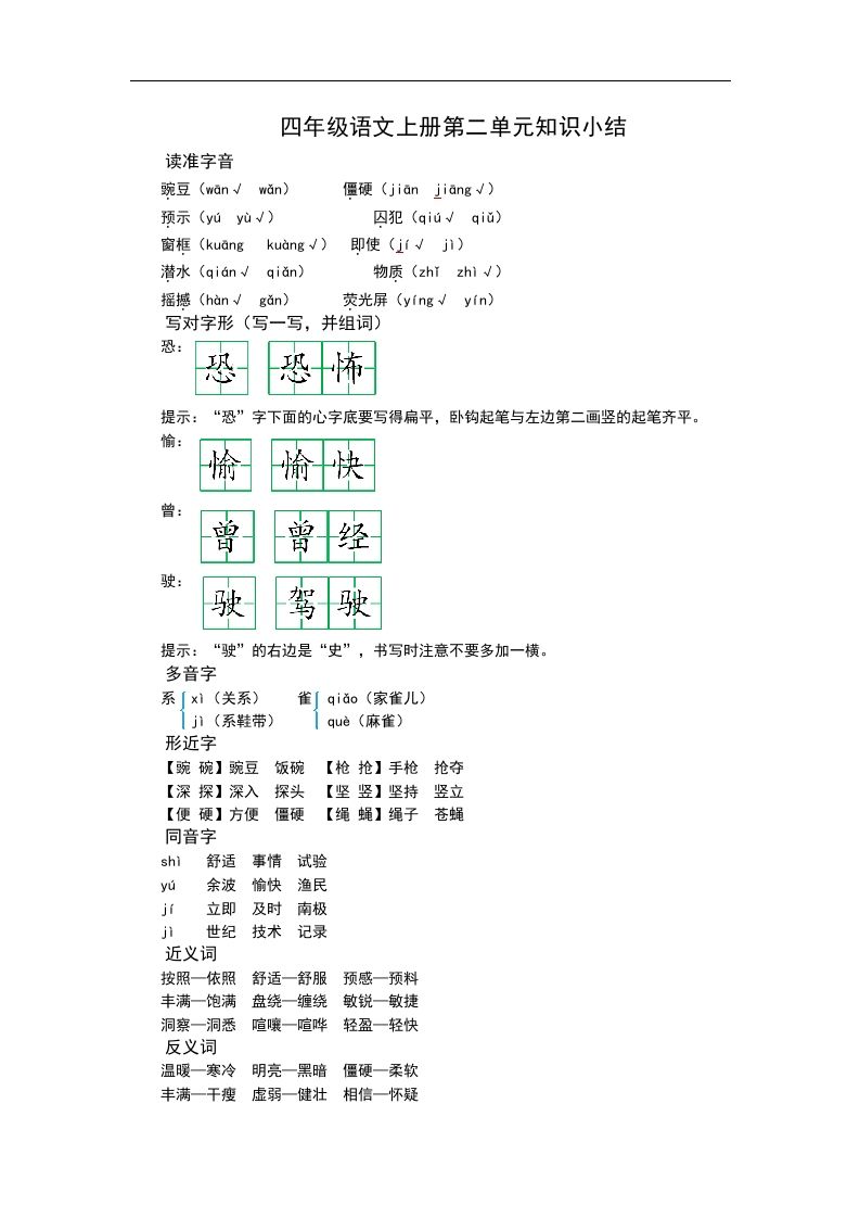 四（上）语文第二单元知识重点
