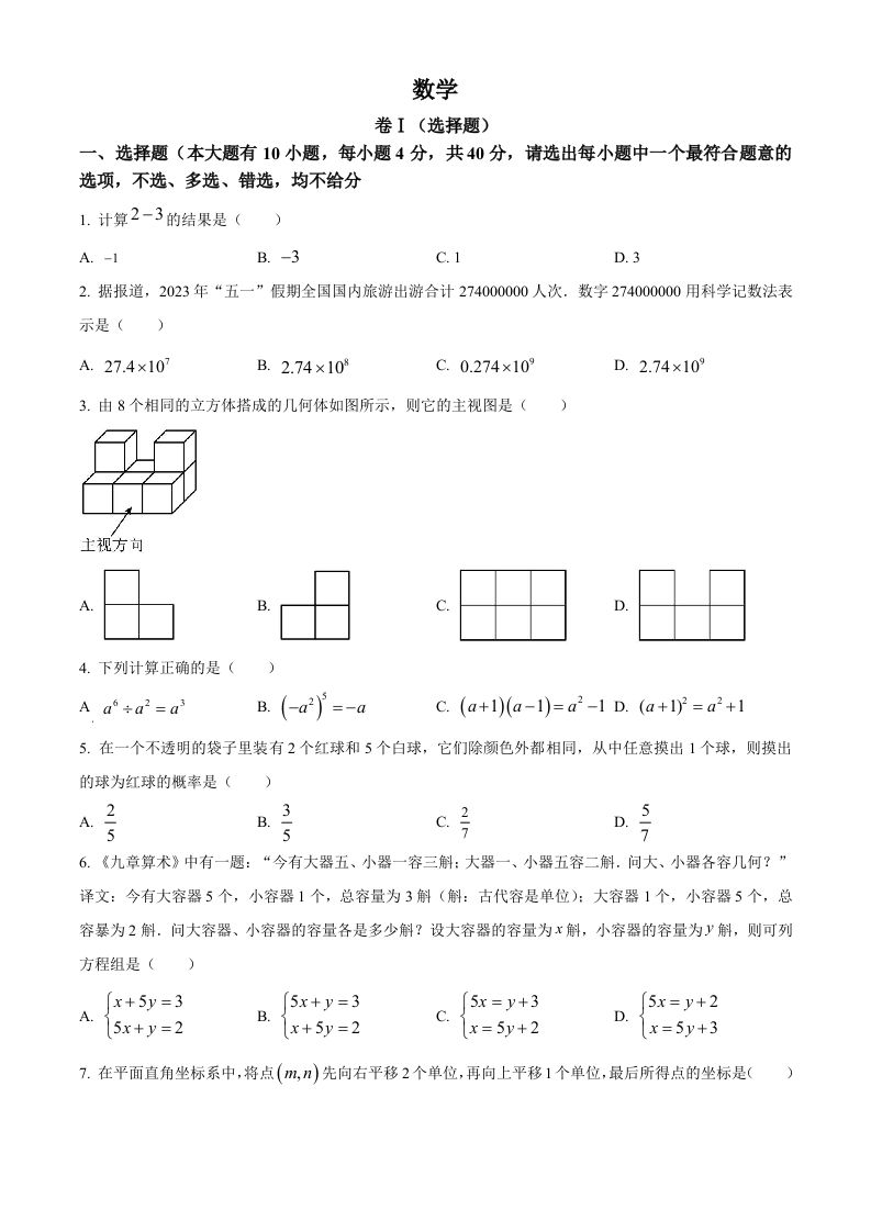 2023年浙江省绍兴市中考数学真题（空白卷）