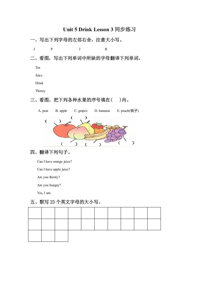 一年级英语下册Unit5DrinkLesson3同步练习2