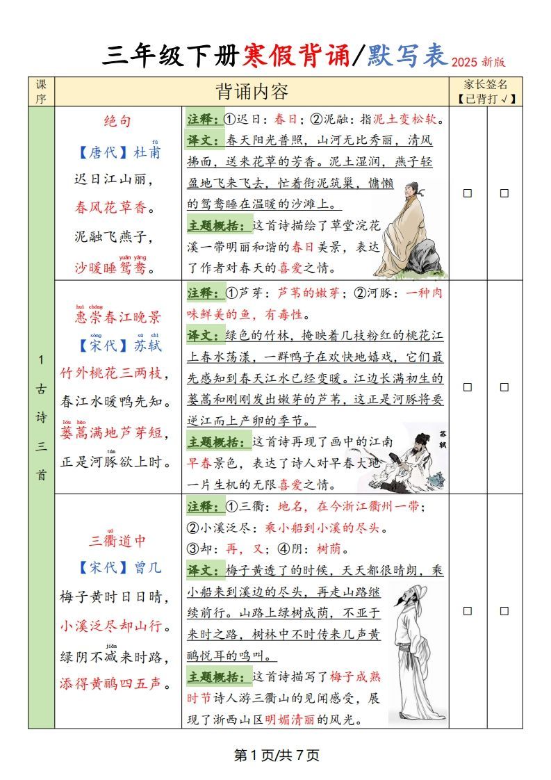 三下语文寒假背诵默写表(含空表)