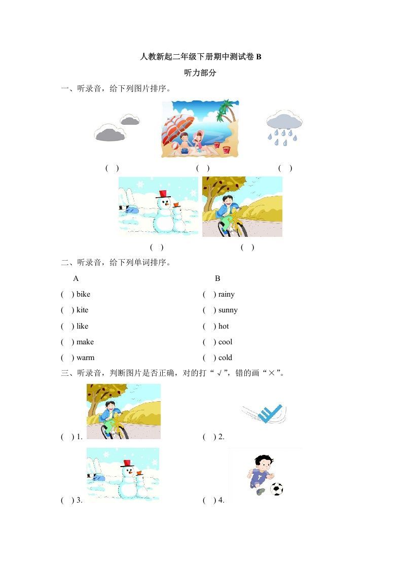 二年级英语下册期中测试(3)（人教版）