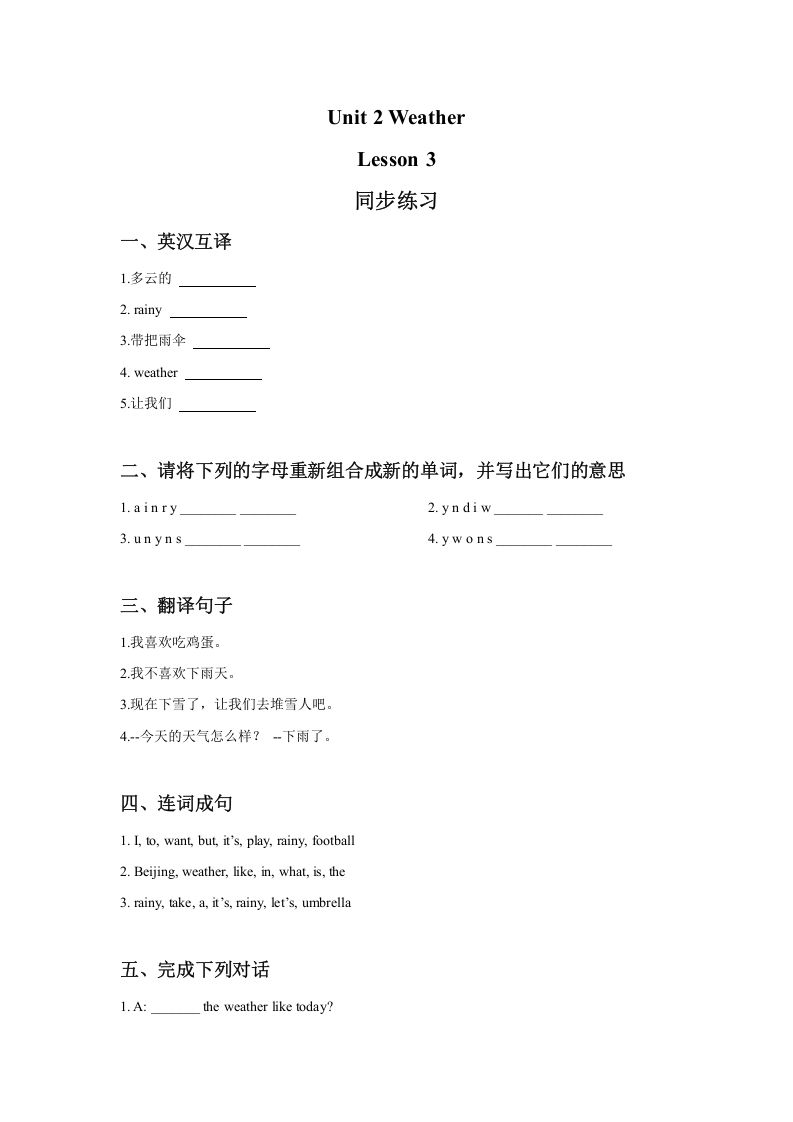 二年级英语下册Unit2WeatherLesson3同步练习3（人教版）