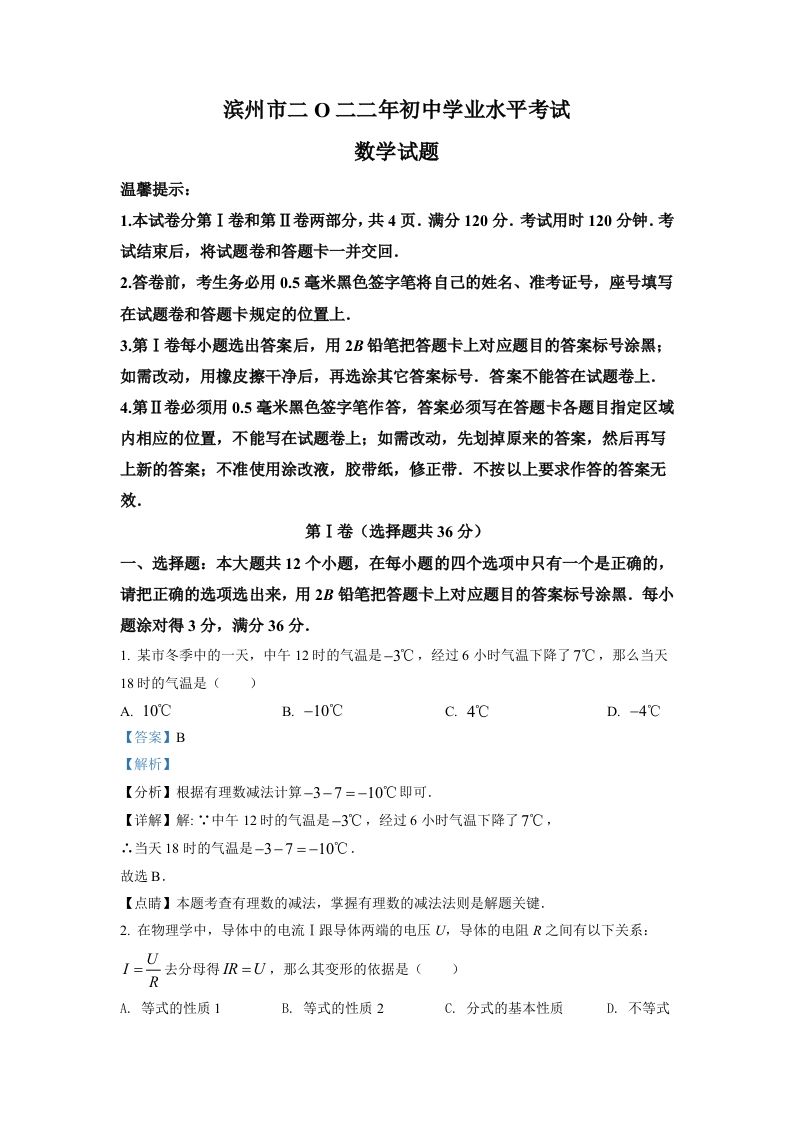 2022年山东省滨州市中考数学真题（含答案）