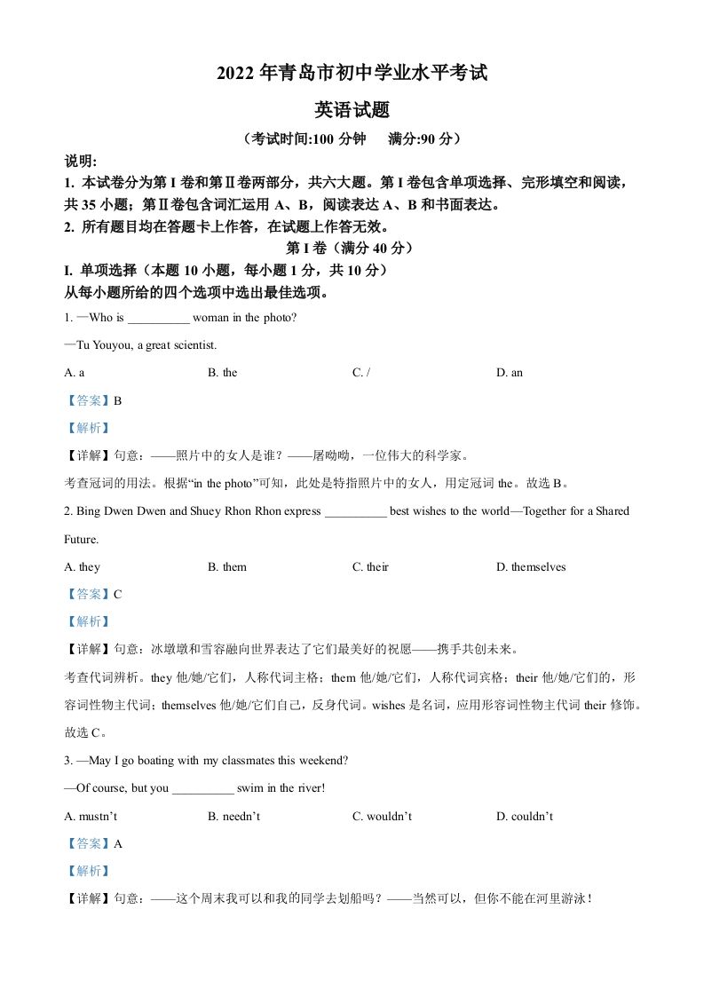 2022年山东省青岛市中考英语真题（含答案）