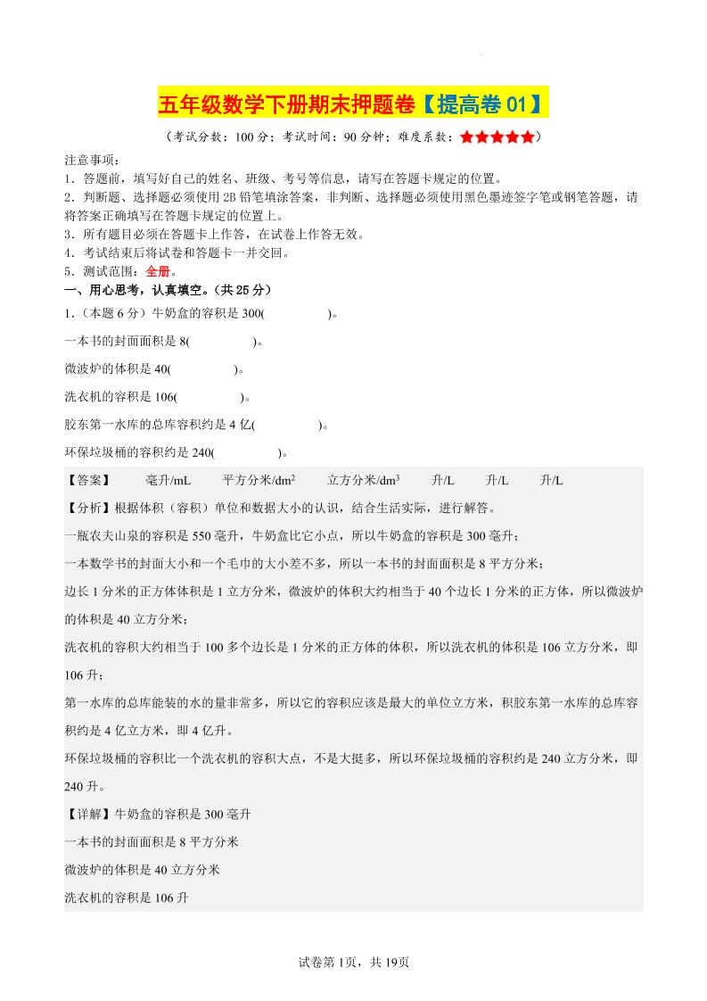 五下数学（提高卷01）（参考解析）