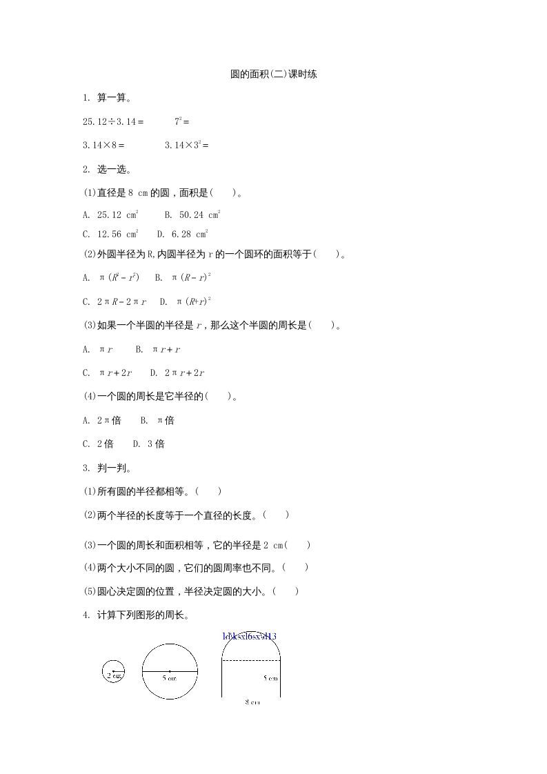 六年级数学上册1.6圆的面积（二）（北师大版）