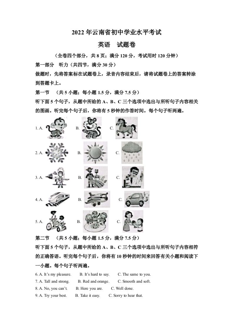 2022年云南省中考英语真题（空白卷）
