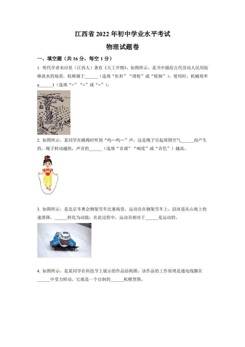 2022年江西省中考物理真题（空白卷）