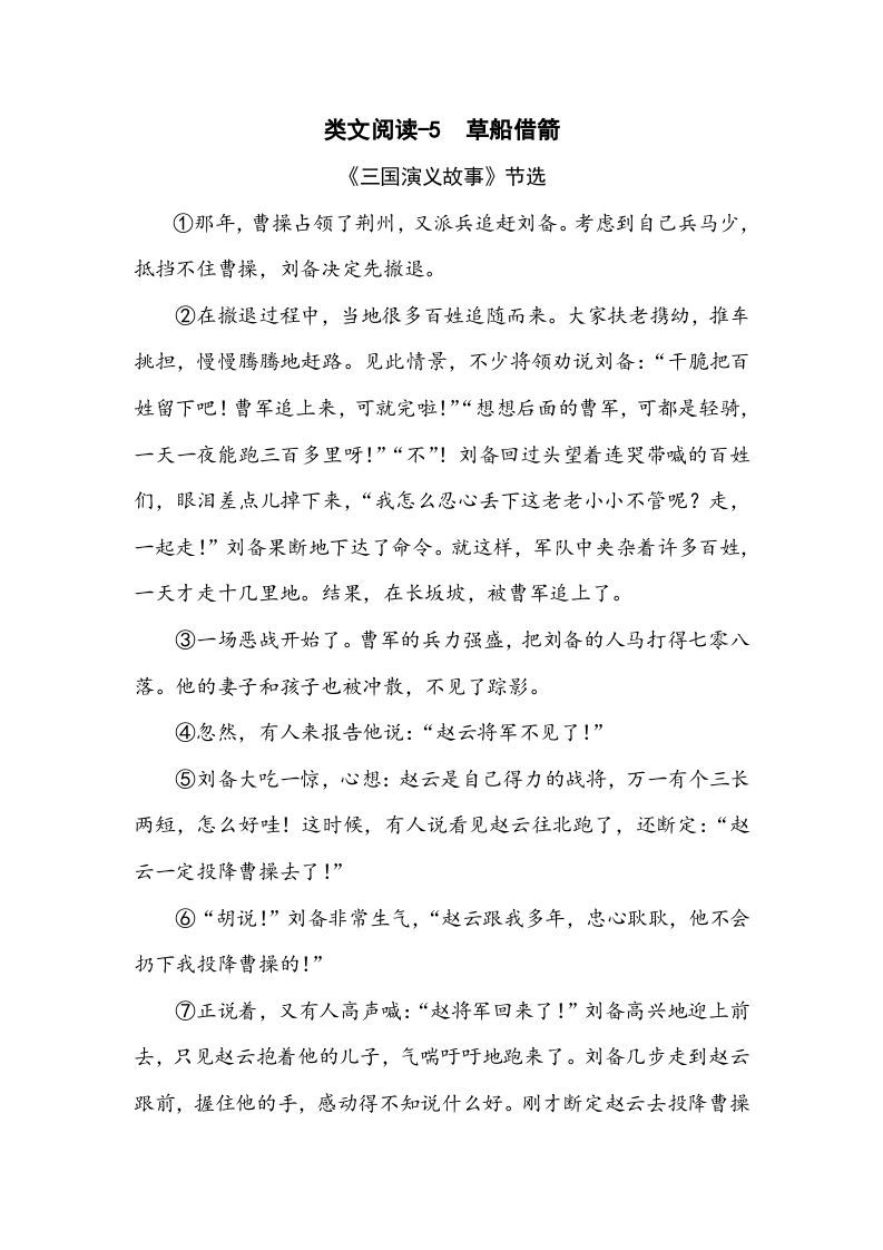 五年级语文下册类文阅读-5草船借箭
