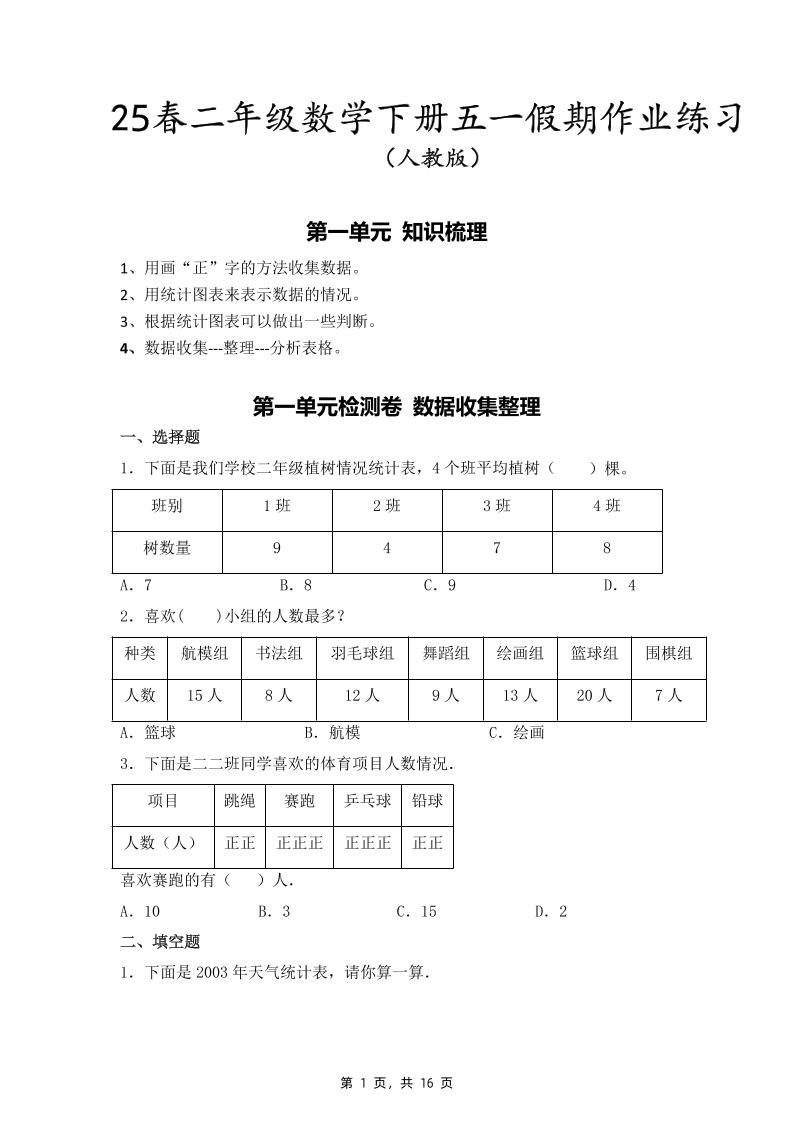 二下人教数学五一作业（含答案16页）