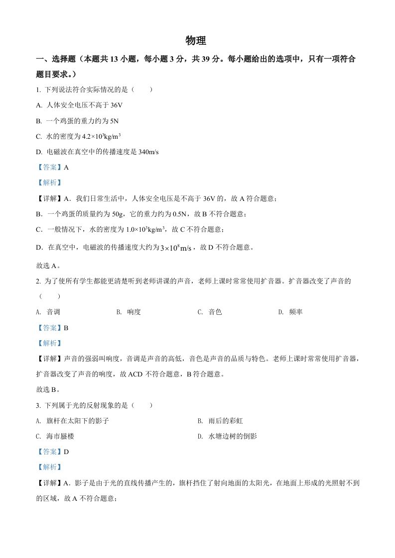 2022年湖南省郴州市中考物理试题（含答案）