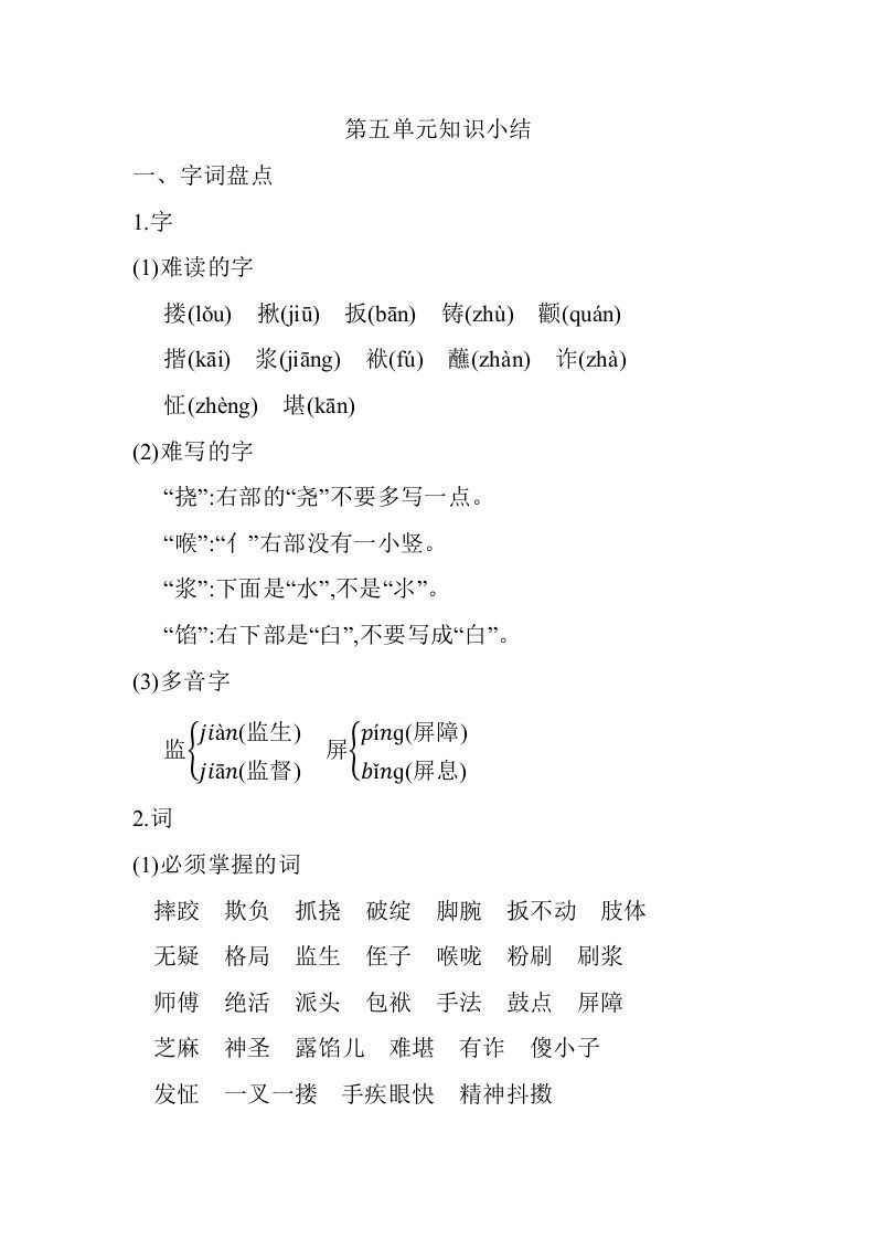 五年级语文下册第五单元知识小结（部编版）