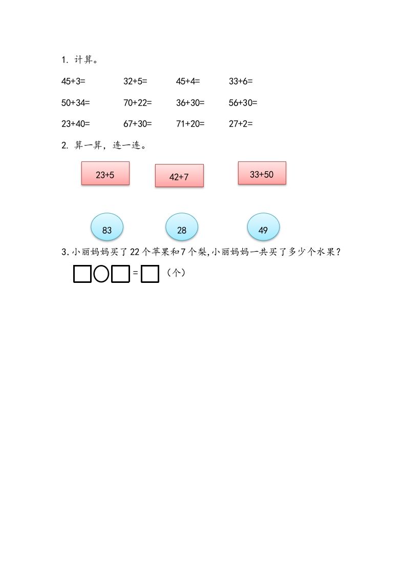 一下青岛63数学课时五单元1两位数加一位数和两位数加整十数的不进位加法