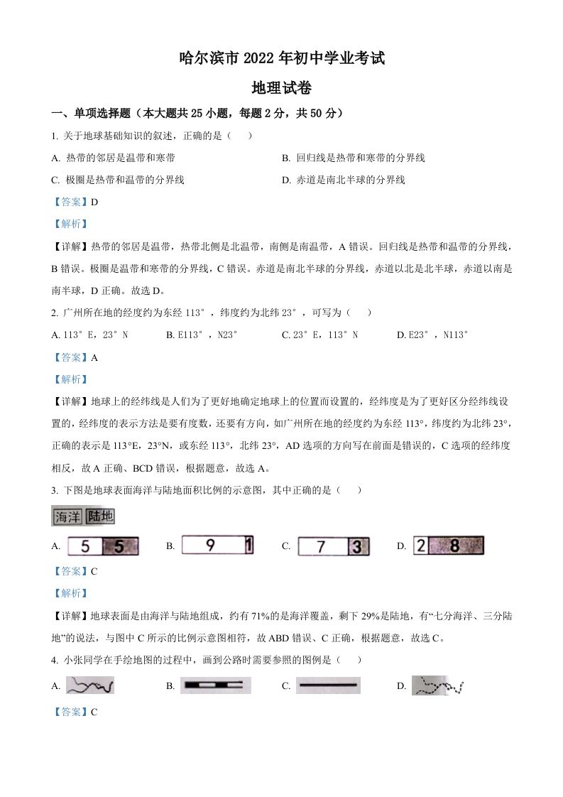 2022年黑龙江省哈尔滨市中考地理真题（含答案）