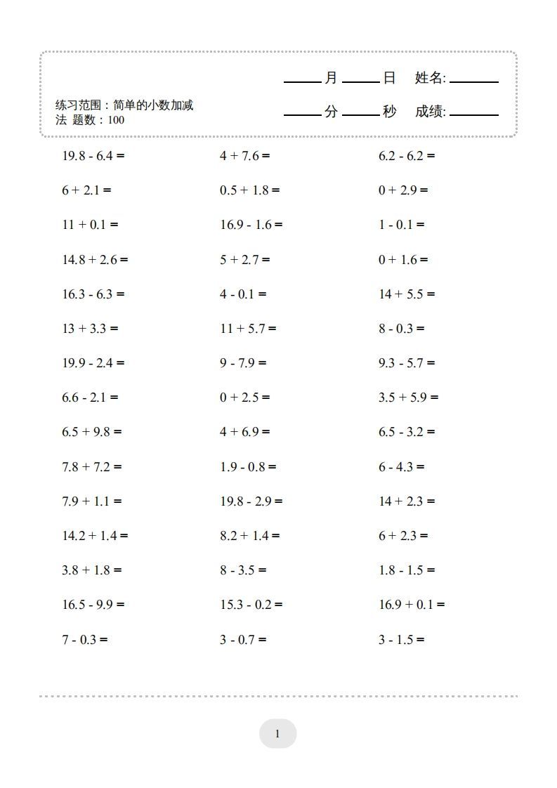 三年级数学下册口算题(简单的小数加减法)500题（人教版）