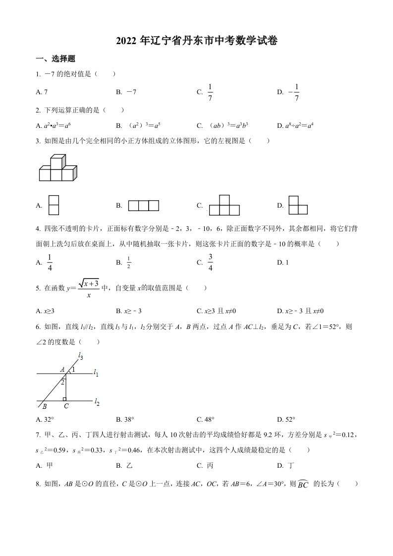 2022年辽宁省丹东市中考数学真题（空白卷）