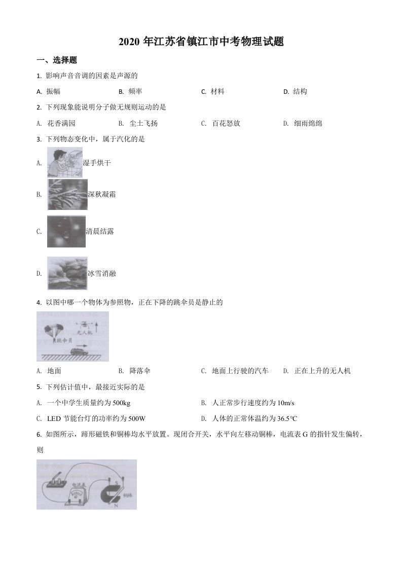 2020年江苏省镇江市中考物理试题（空白卷）