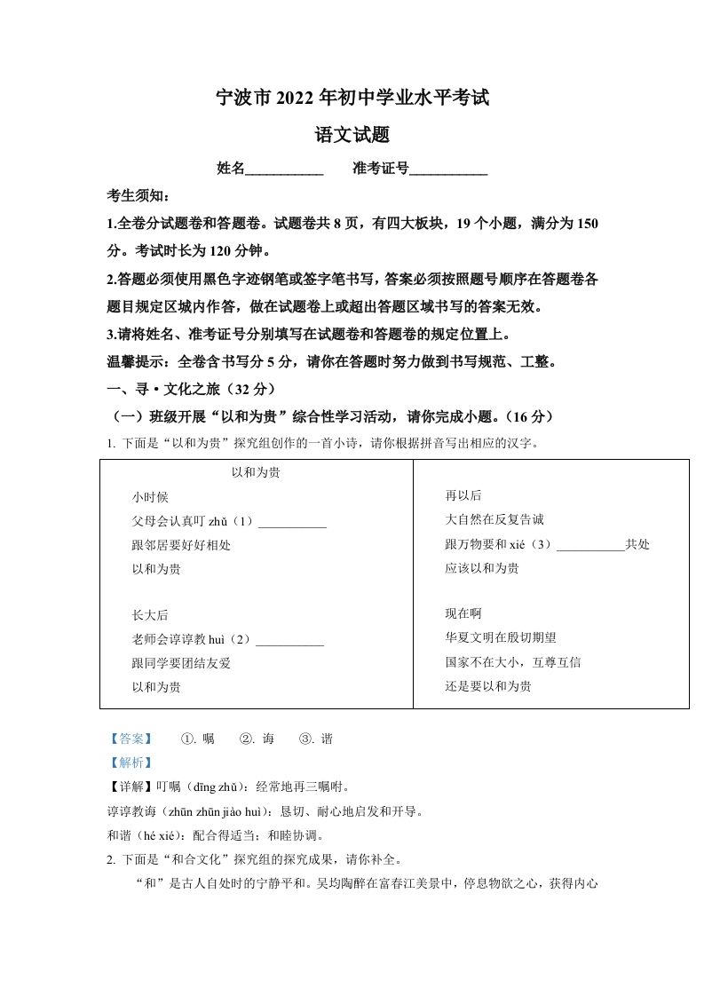2022年浙江省宁波市中考语文真题（含答案）