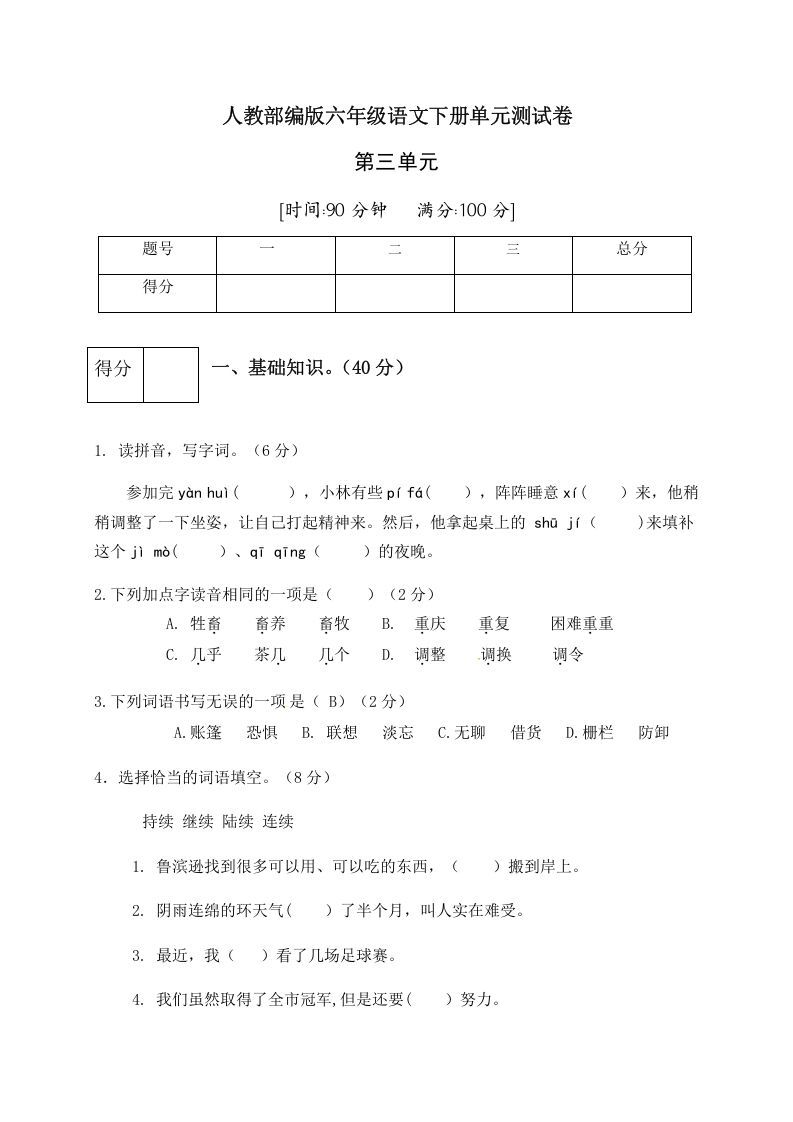 六年级语文下册人教部编版第2单元测试卷5（有答案）