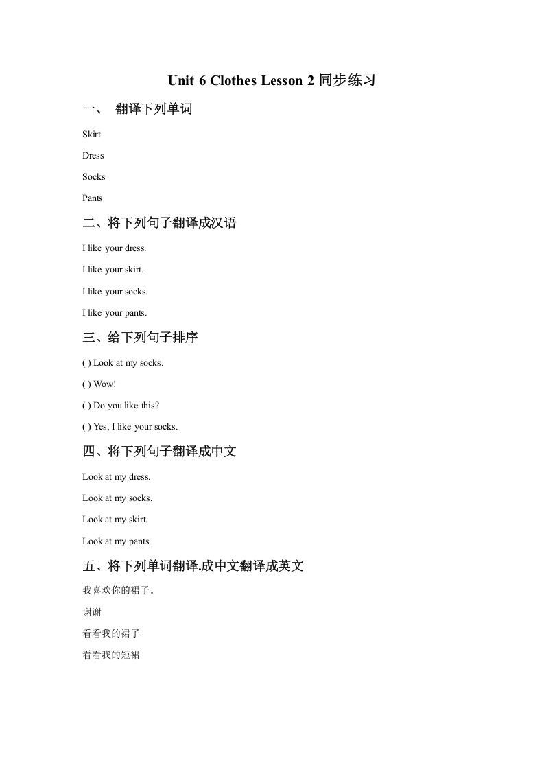 一年级英语下册Unit6ClothesLesson2同步练习1