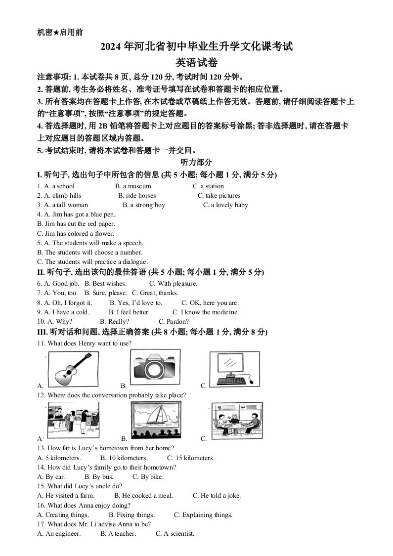 2024年河北省中考英语真题（空白卷）