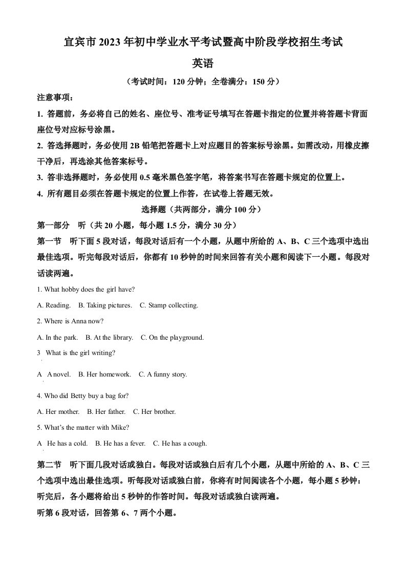 2023年四川省宜宾市中考英语真题（空白卷）