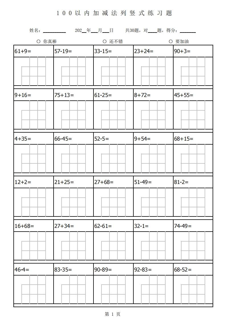 一下数学100以内加减法列竖式练习题-1680题（通用）