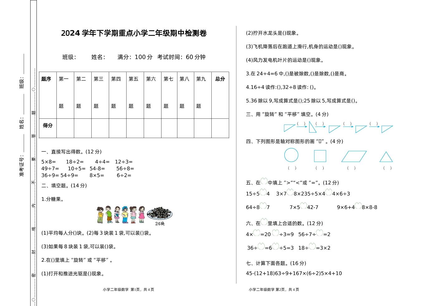 二下人教版数学期中检测卷-1