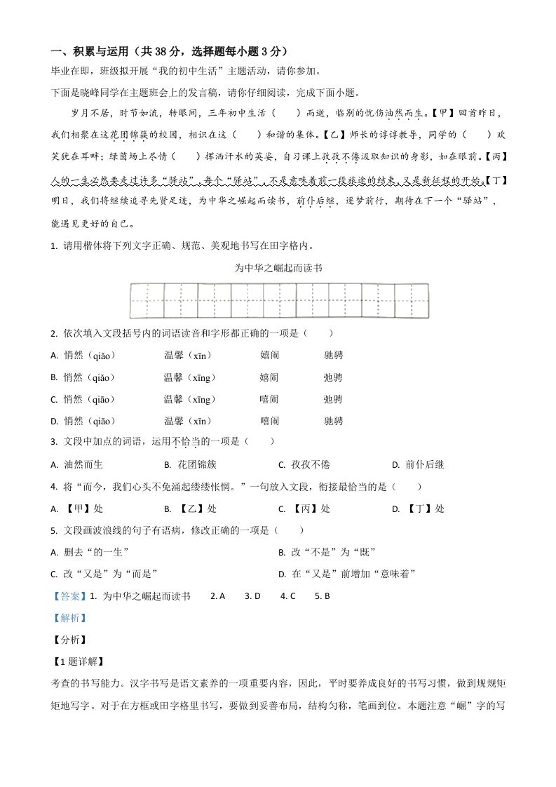 湖南省永州市2021年中考语文试题（含答案）