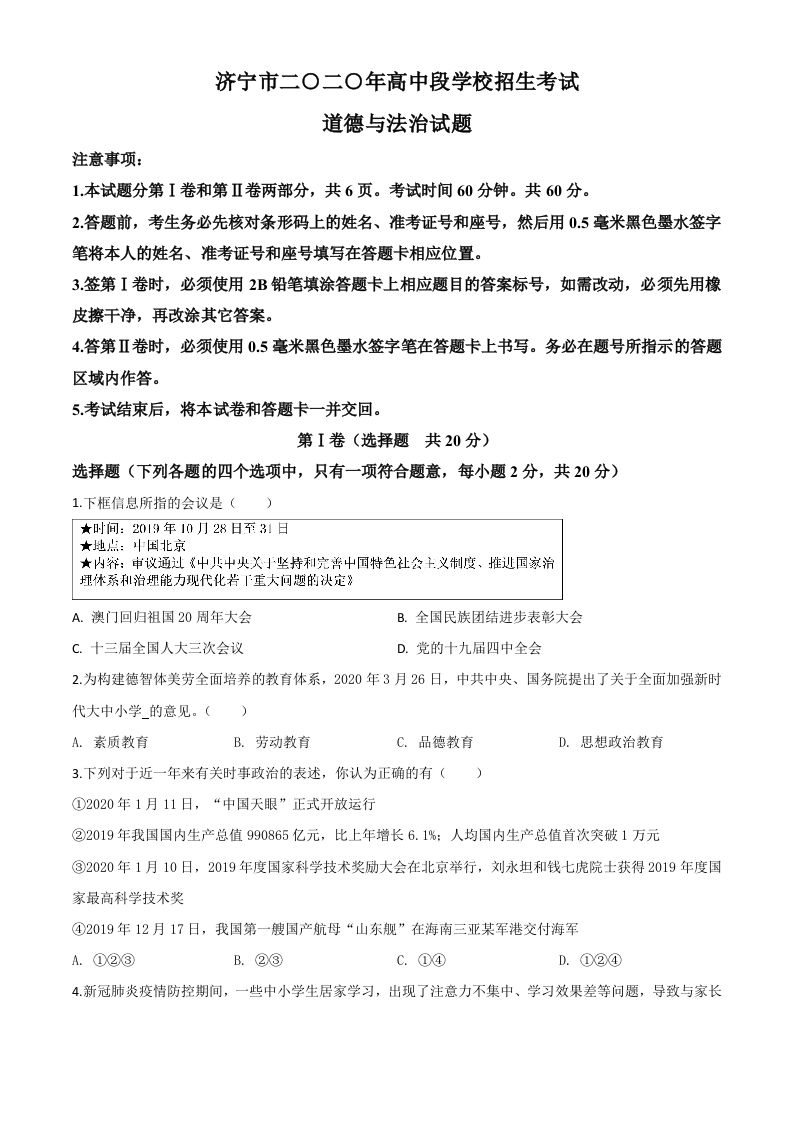 山东省济宁市2020年中考道德与法治试题（空白卷）