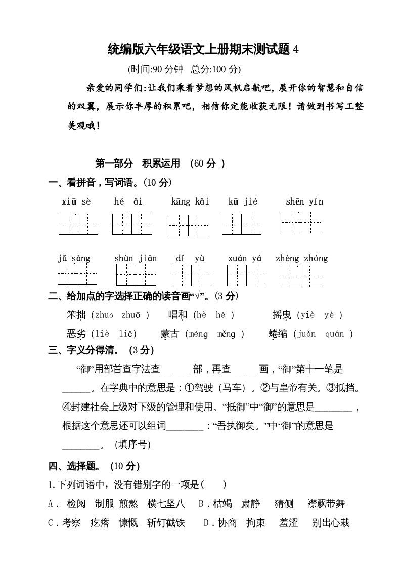 六年级语文上册（期末测试卷）(2)（部编版）