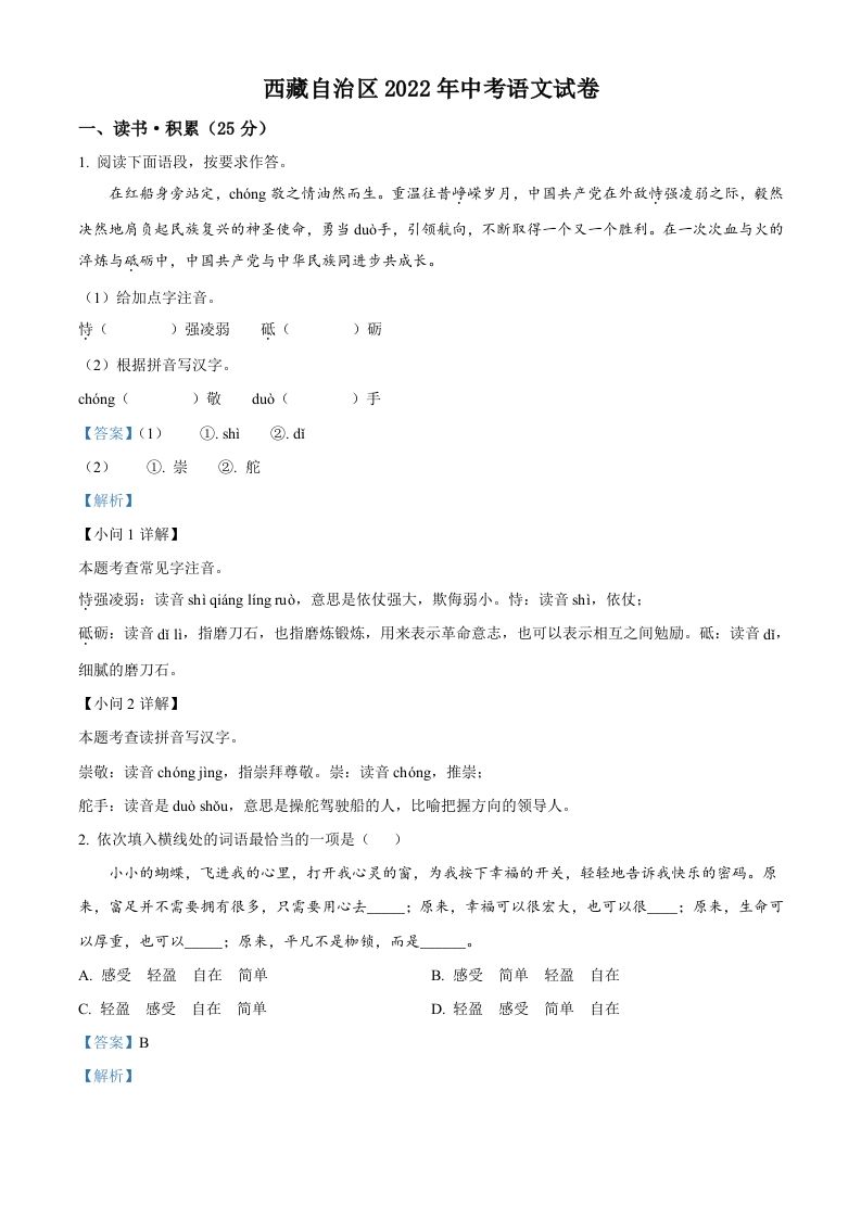 2022年西藏自治区中考语文真题（含答案）