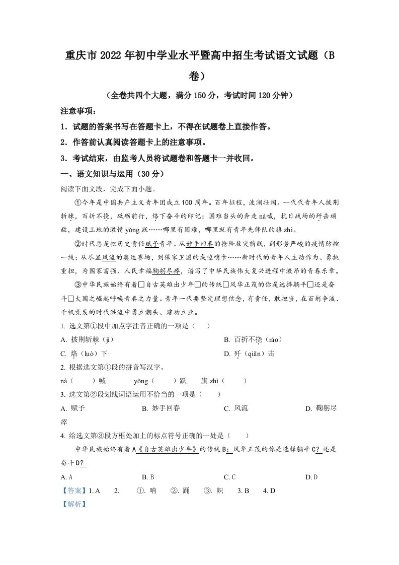 2022年重庆市中考语文真题B卷（含答案）