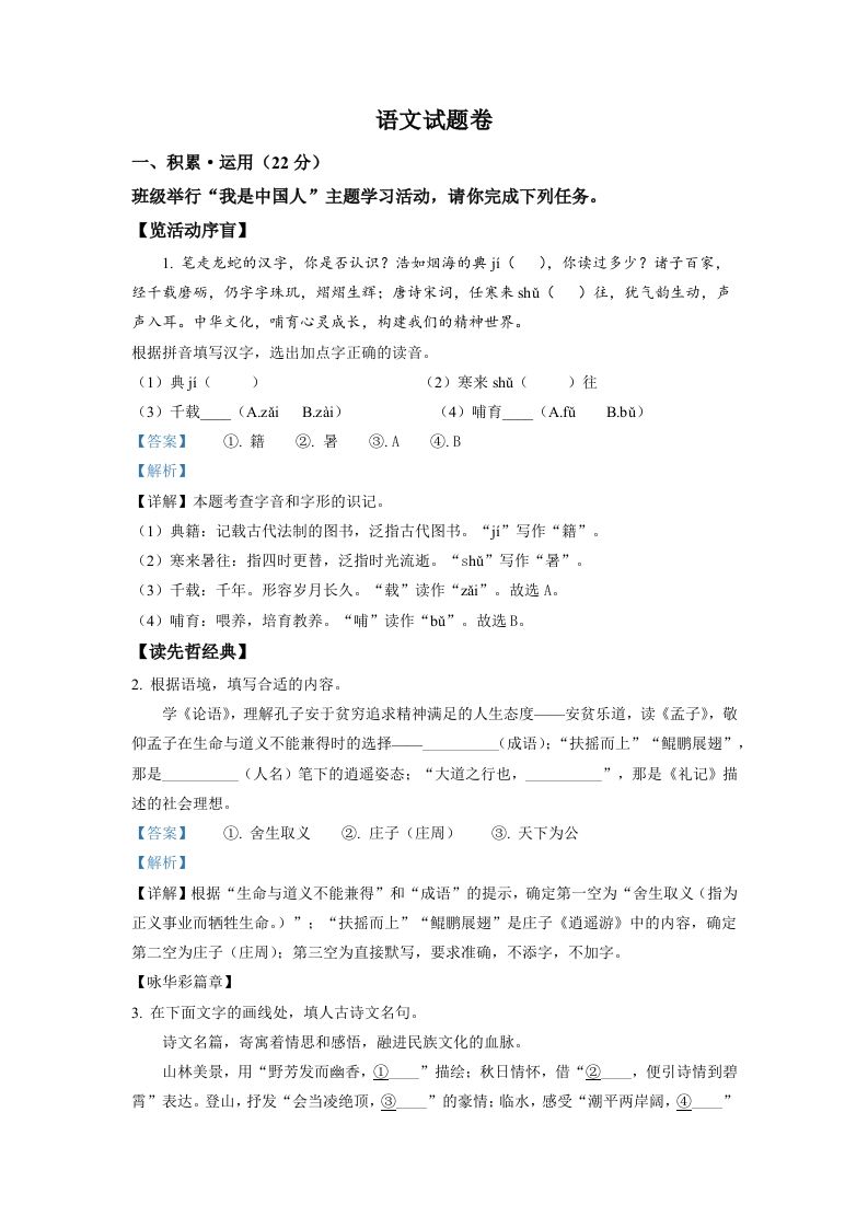 2022年浙江省杭州市中考语文真题（含答案）