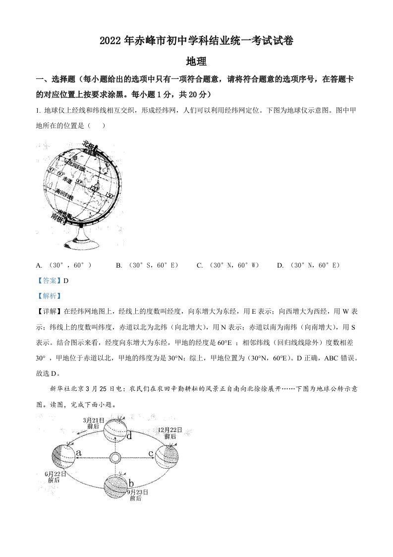 2022年内蒙古赤峰市中考地理真题（含答案）