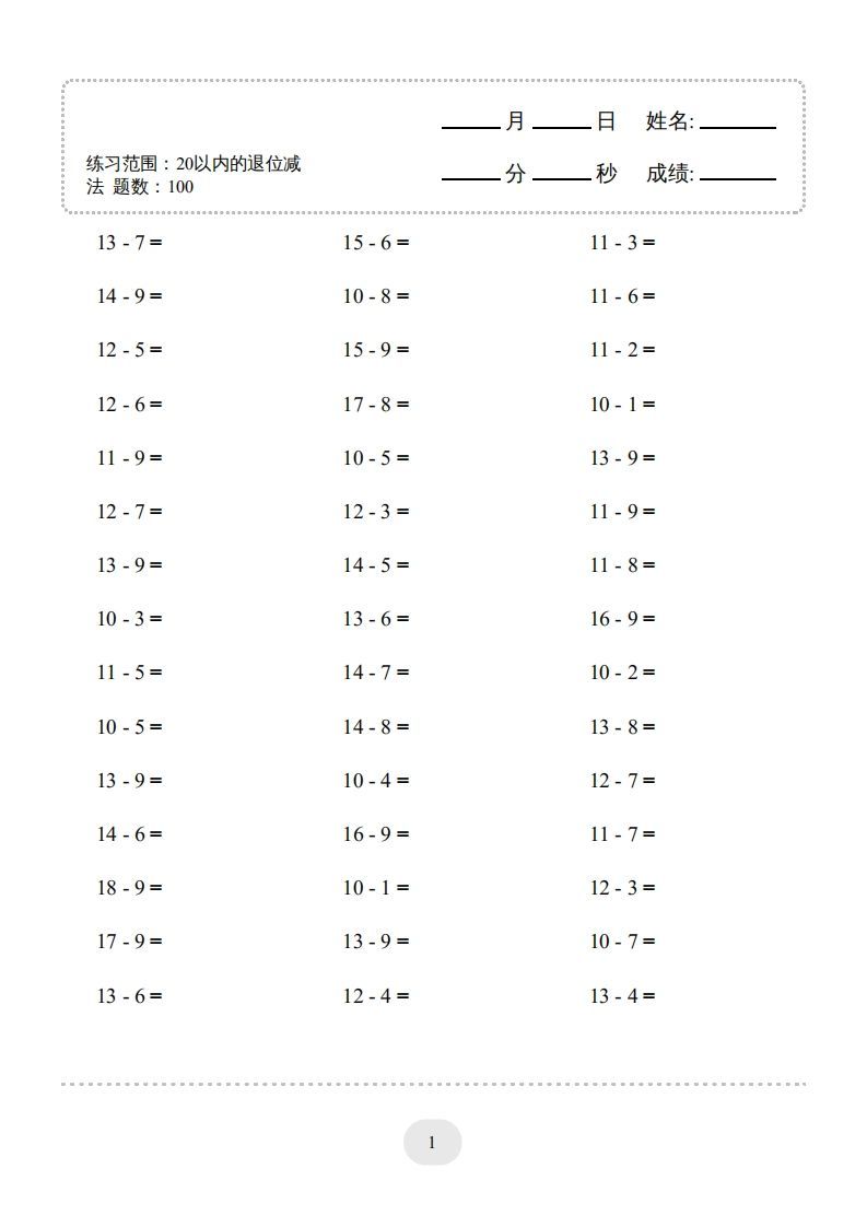 一年级数学上册（20以内的退位减法）1500题（人教版）(1)